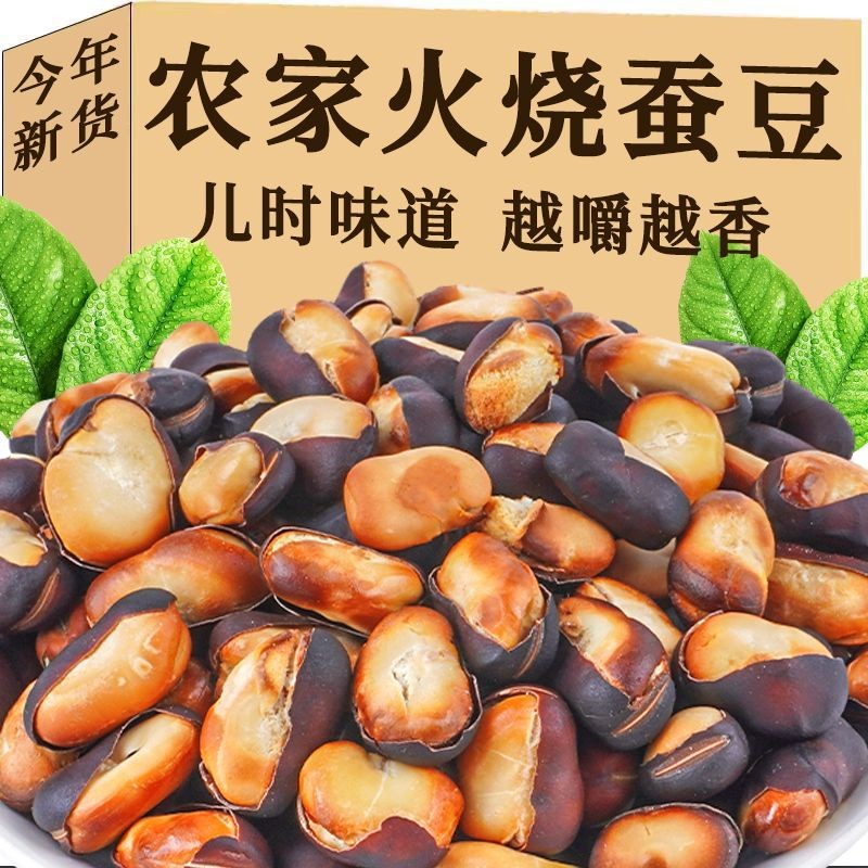 

New Yunnan Roasted Dali Broad Beans Original Flavor Specialty Bulk Crispy Charcoal Roasted Peas Farmhouse Snacks Wholesale