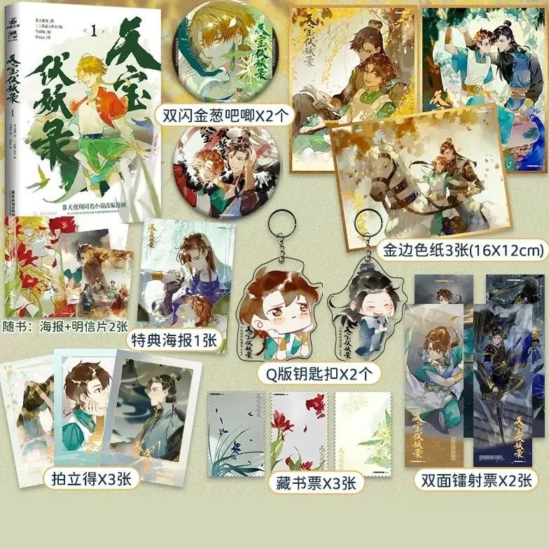 Anime Legend of Exorcism Role Tian Bao Fu Yao Lu Original Manga Book by Wrap Volume 1 Chinese Ancien