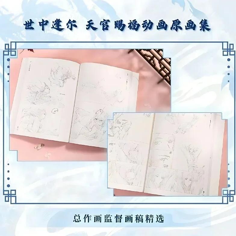Bilibili Meet You in This World: Heaven Official's Blessing Art Collection Book Shi Zhong Feng Er Ti
