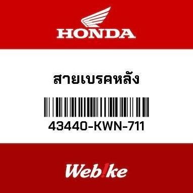 Kabel Rem Belakang PCX125 PCX150 43440-KWN-711 HONDA Thailand