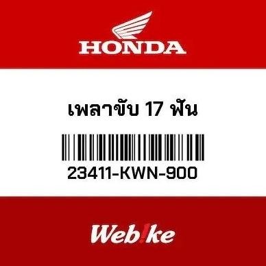 As Pulley PCX125 23411-KWN-900 Suku Cadang Asli Honda Thailand
