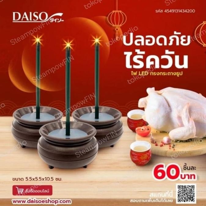 TERLARIS - Daiso LED Incense Stick Dupa Elektrik Hio Lampu Led Incense Stick