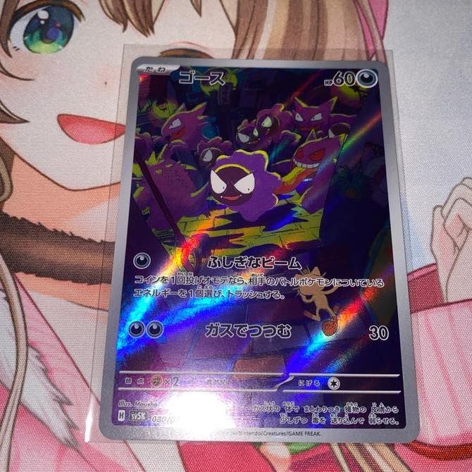 Kartu Pokemon TCG JP Japanese SV5K Gastly AR Haunter Gengar Rare Original