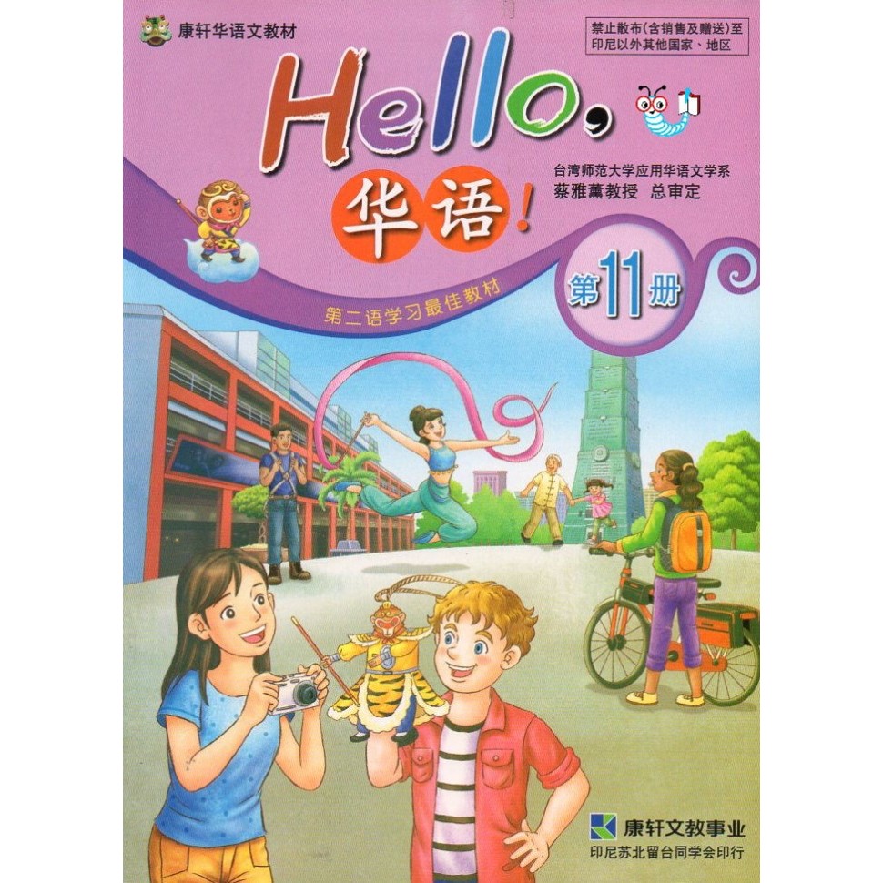 

TERBARU Buku Pelajaran Mandarin_Hello Huayu 11 HOT SALE!
