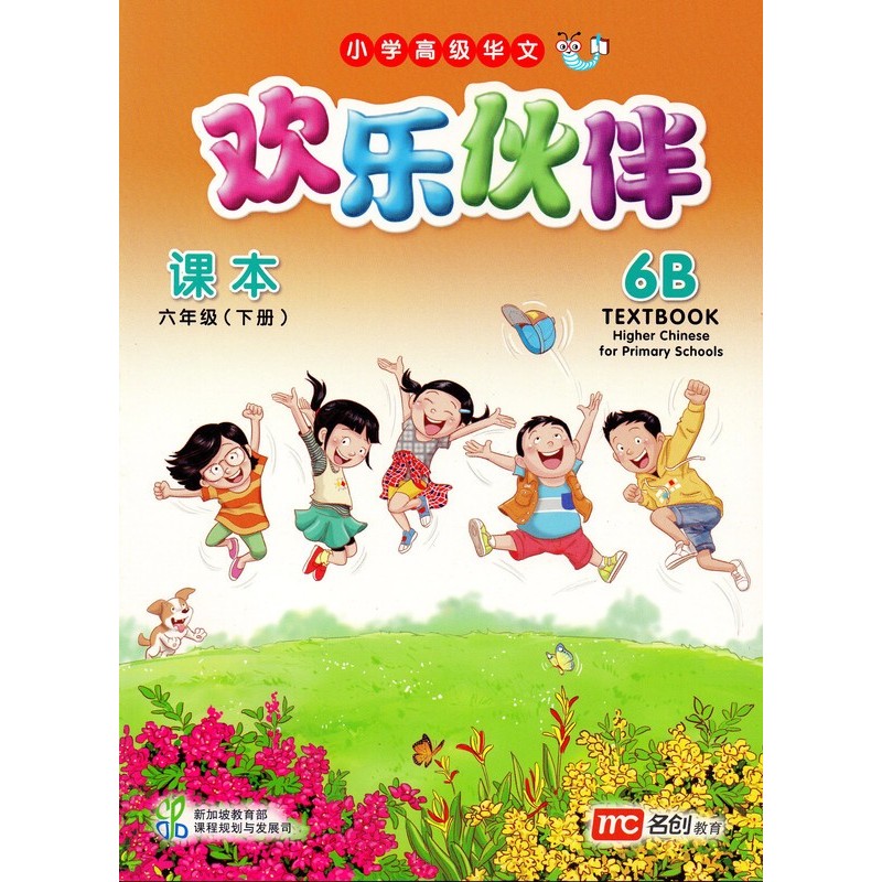 

Sale Higher Chinese For Primary Schools Textbook 6B