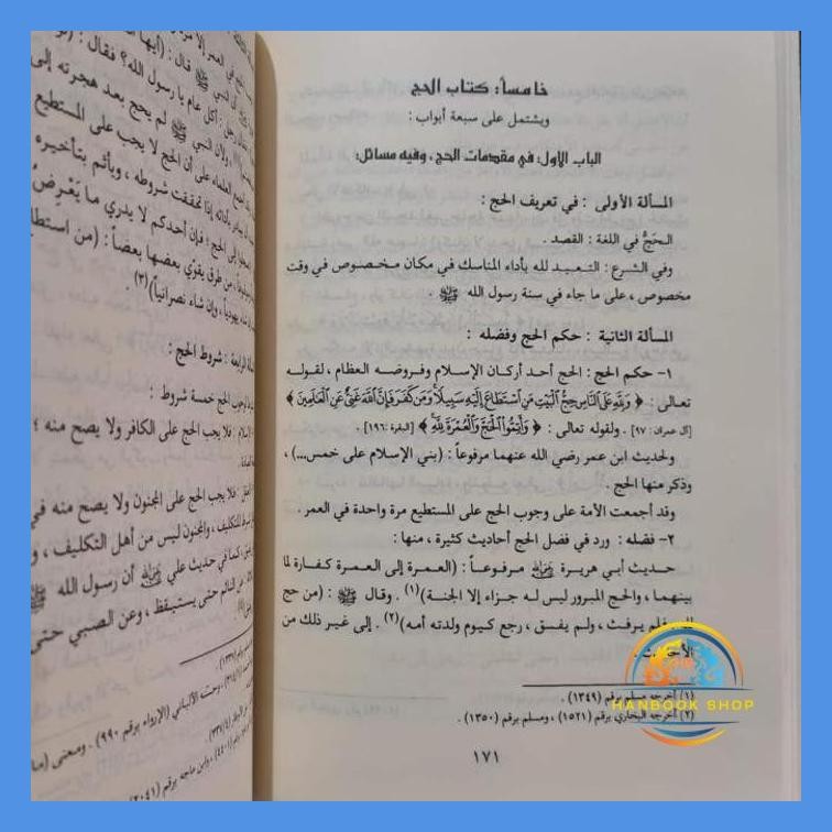 KITAB AL FIQHUL MUYASSAR KITAB FIQH MUYASSAR