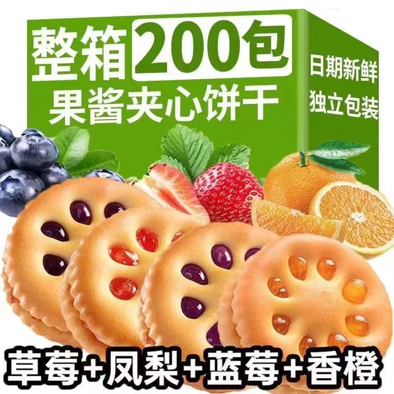 

【Full Box400Piece】Jam-Filled Biscuits Snacks for Children Leisure Wholesale Internet Celebrity Snacks Independent Small Packaging