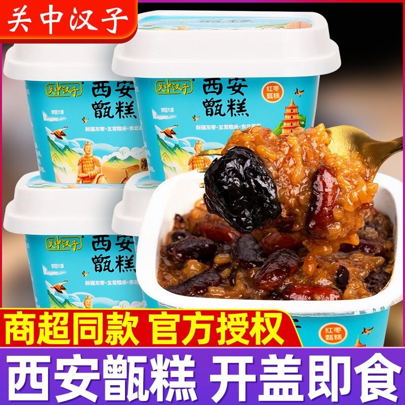 

Xi'an Zeng Cake Shaanxi Specialty Zhen Cake Mirror Cake Red Date Glutinous Rice Cake Fatty Jin Cake Breakfast Meal Replacement Internet Celebrity Snack