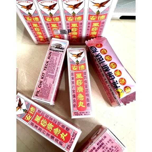 PIL CHI KIT TECK AUN  | HERBAL UNTUK KERACUNAN MAKANAN DAN PENYAKIT LAMBUNG