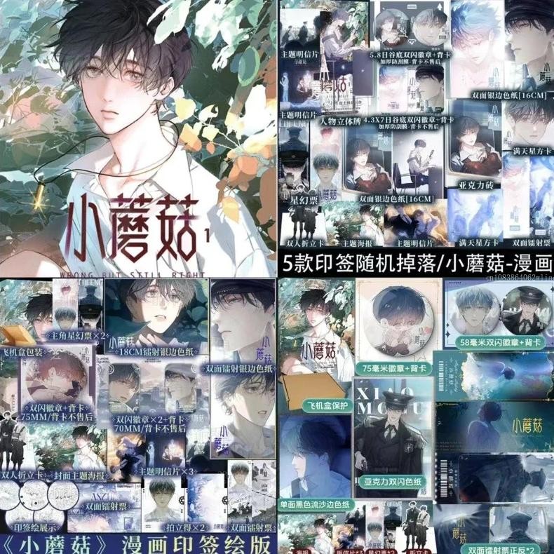 Danmei Novel Little Mushroom Vol 1 Manhua Author Yi Shi Si Zhou Love Wasteland Science Fiction Bl Ma