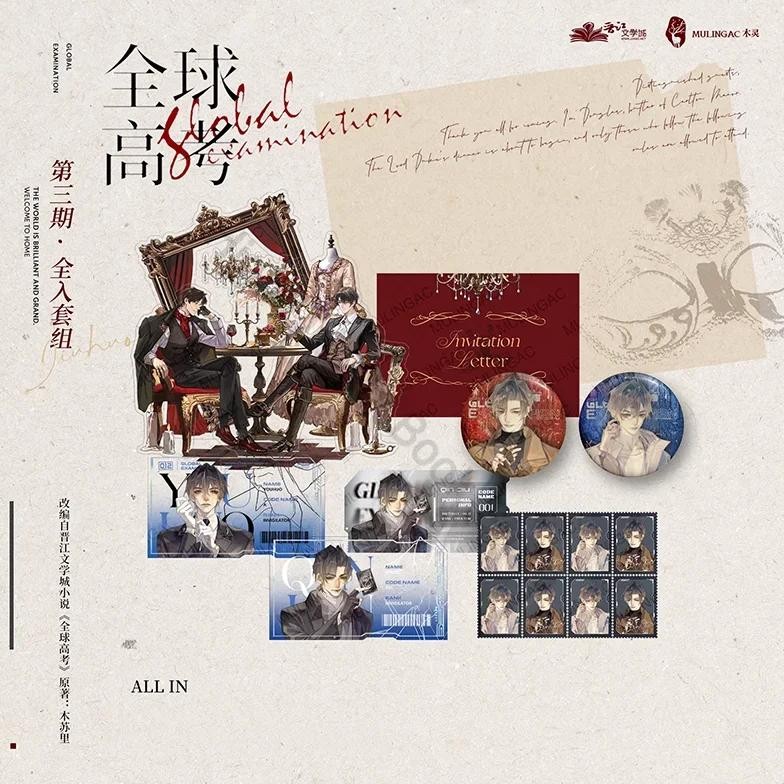 GLOBAL EXAMINATION Quan Qiu Gao Kao Novel Three Issues Full Set of Cartoon Animation Peripheral Gift