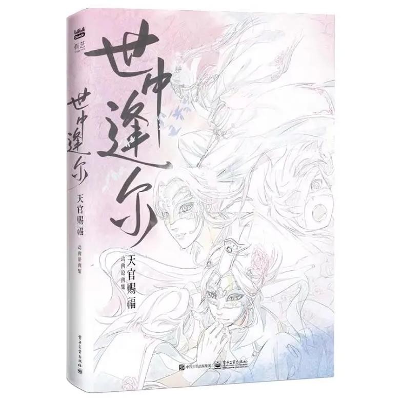 Meet You In The World: Heaven Official's Blessing Animation Collection Book TGCF Xie Lian, Hua Cheng