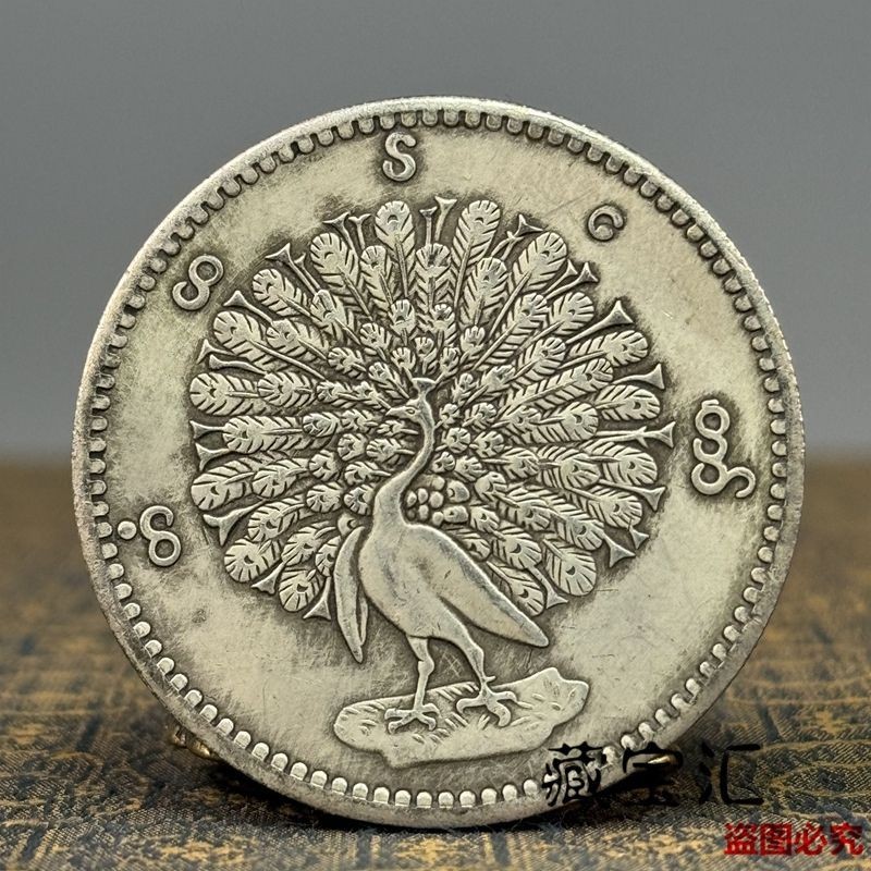 1852Myanmar Sauce Color Peacock Silver Coin1Burmese Yuan Retro Silver Coin, Soundable Coin, Silver D