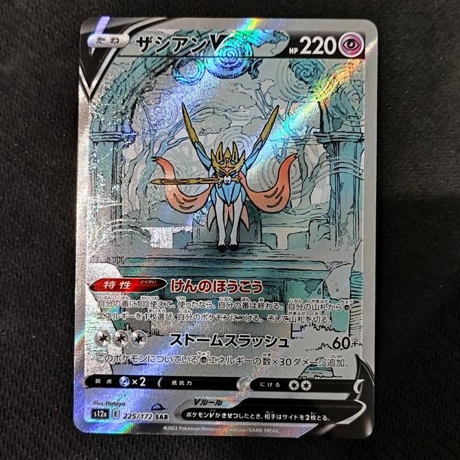 Zacian V - 225/172 SAR - VSTAR Universe (Pokemon TCG Japanese) Rare Original