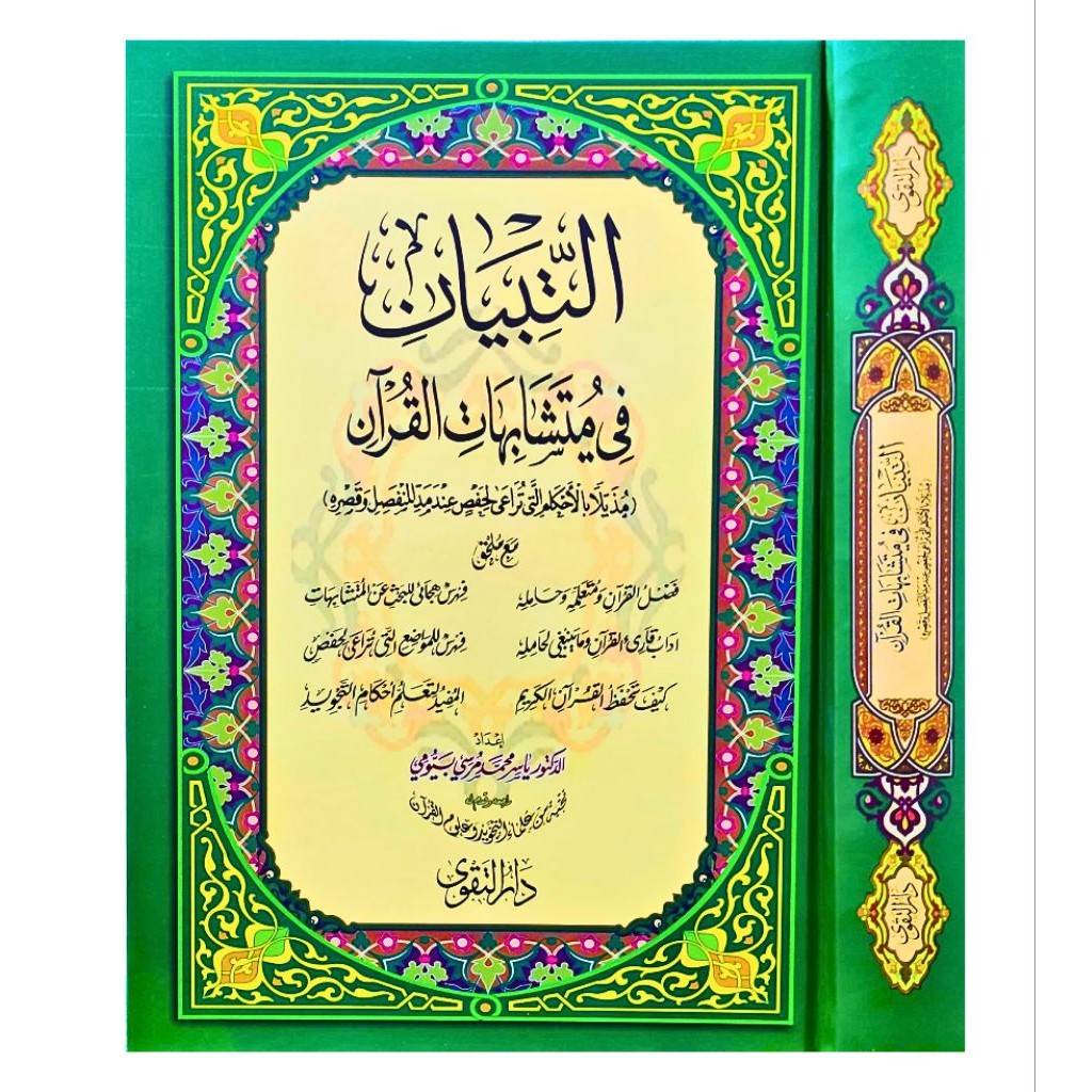 ORIGINAL Kitab At Tibyan Fi Mutasyabihat Al Qur'an Daruttaqwa