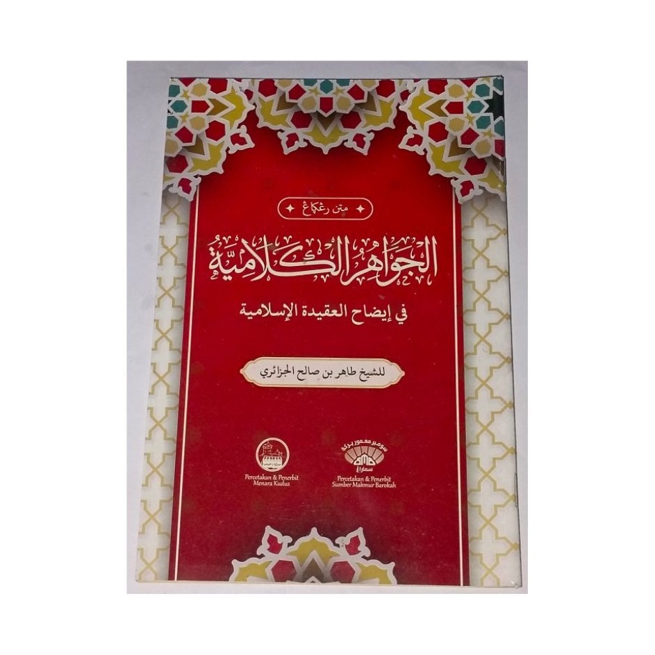 Kitab Al-Jawahirul Kalamiyyah