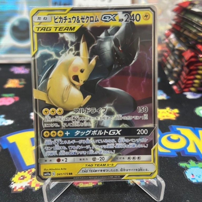Pikachu & Zekrom Tag Team SM12a 041/173 - RAW Pokemon Card Japanese