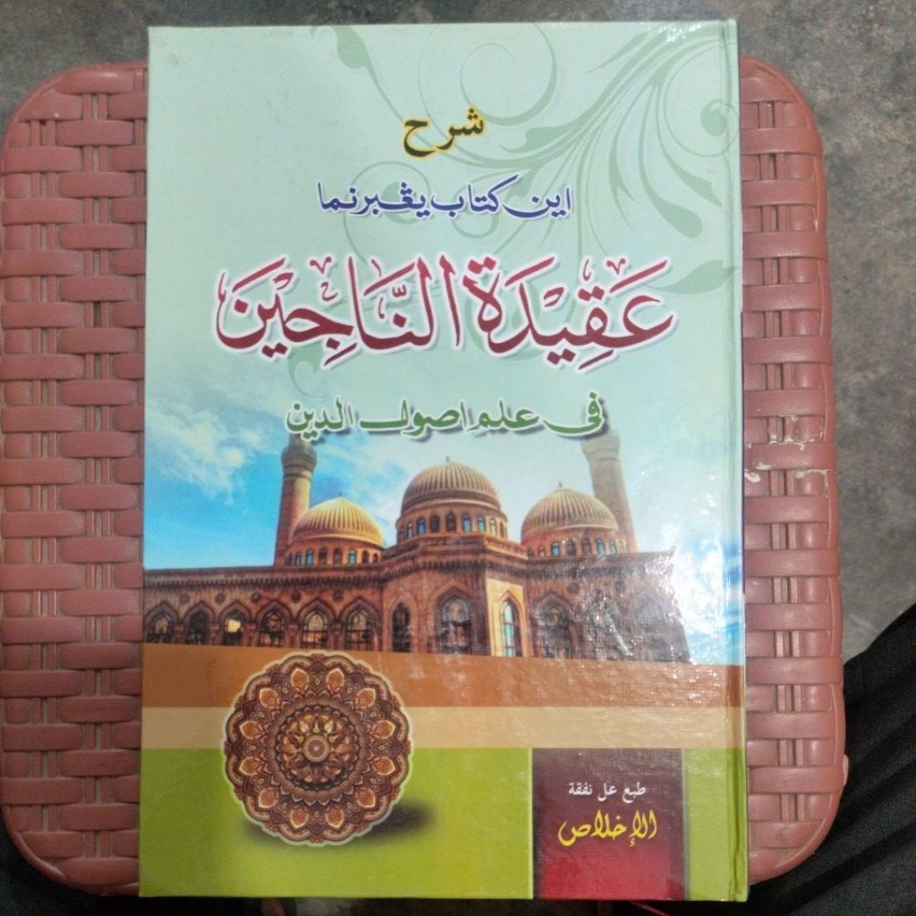 AQIDATUN NAJIN