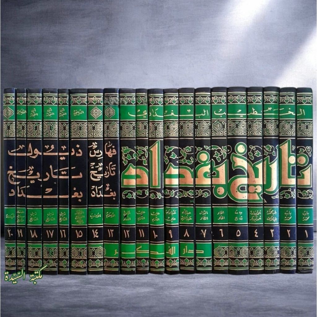 Tarikh / Tarekh Baghdad / Bagdad / Tarikh Madinatus Salam