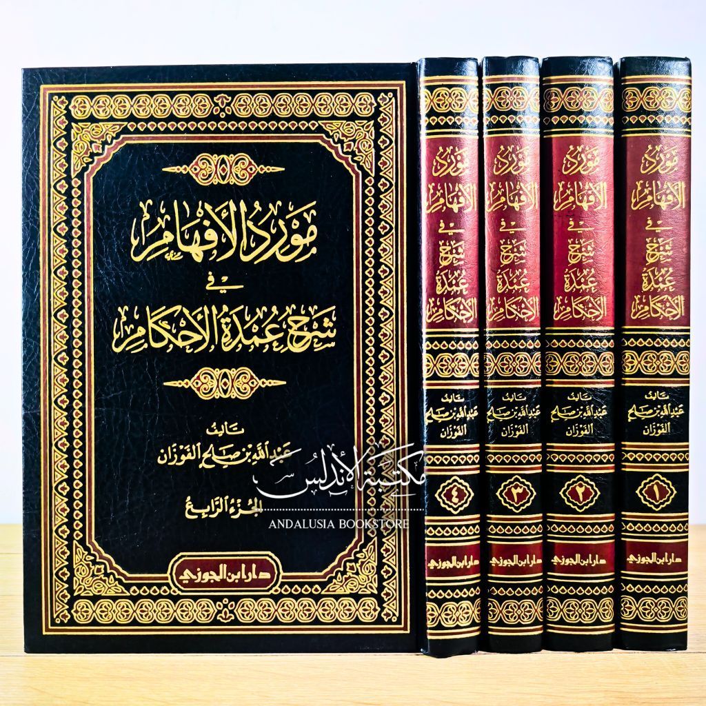 Kitab Mauridul Afham fi Syarah Umdatul Ahkam Abdullah al Fauzan Dar Ibnul Jauzi Saudi Arabia