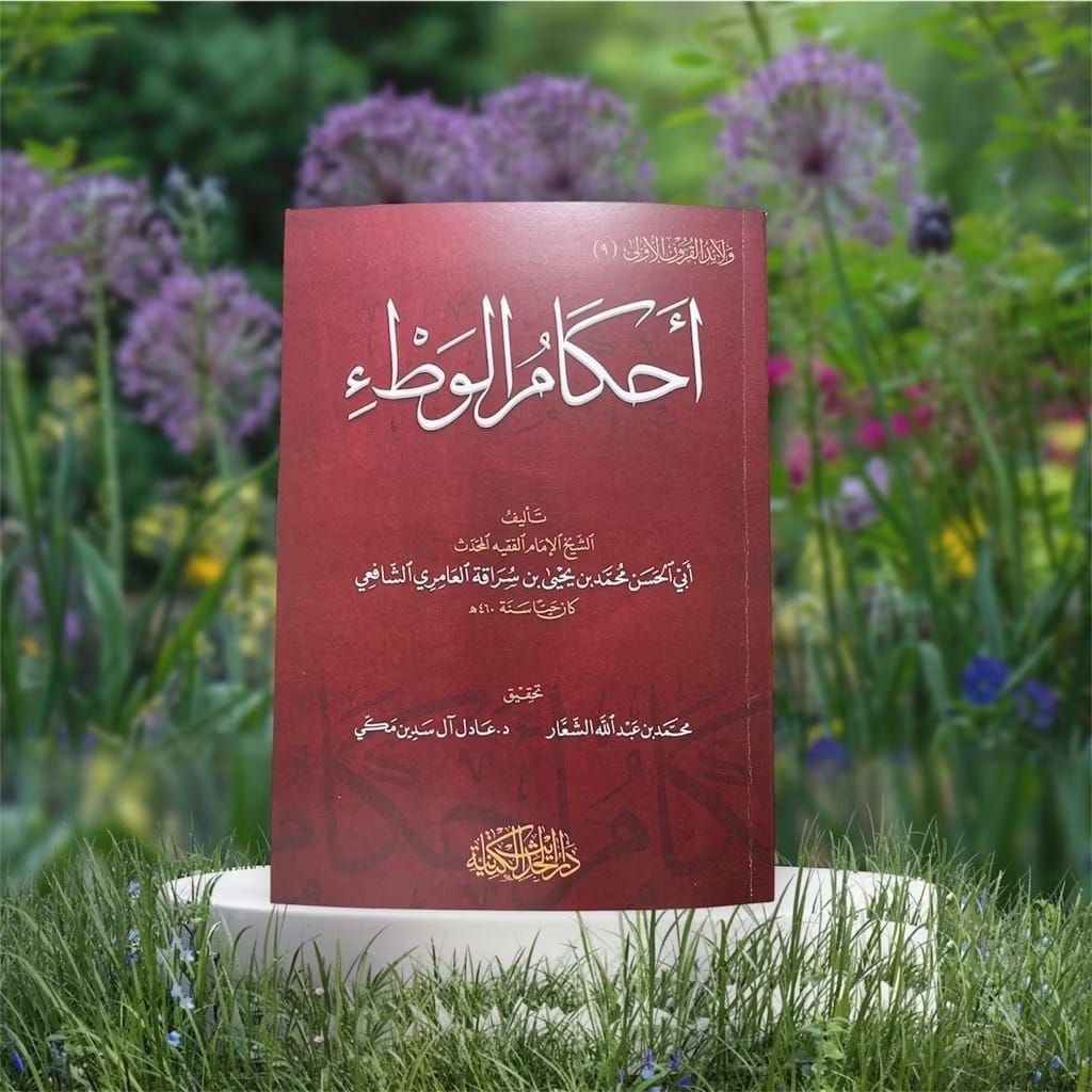 Ahkam Al Wat'i Ahkamul Wathi Karya Imam Abil Hasan Muhammad bin Yahya bin Suroqoh Al Ghamiri