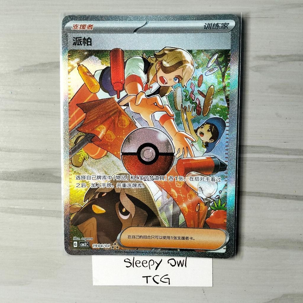 Arven (Arvin) - SAR || CBB3C 1904/04 || Pokemon TCG Chinese