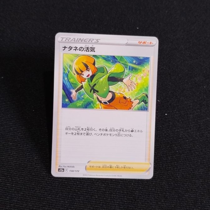 kartu pokemon original Jepang Japan common Gardenia's Vigor