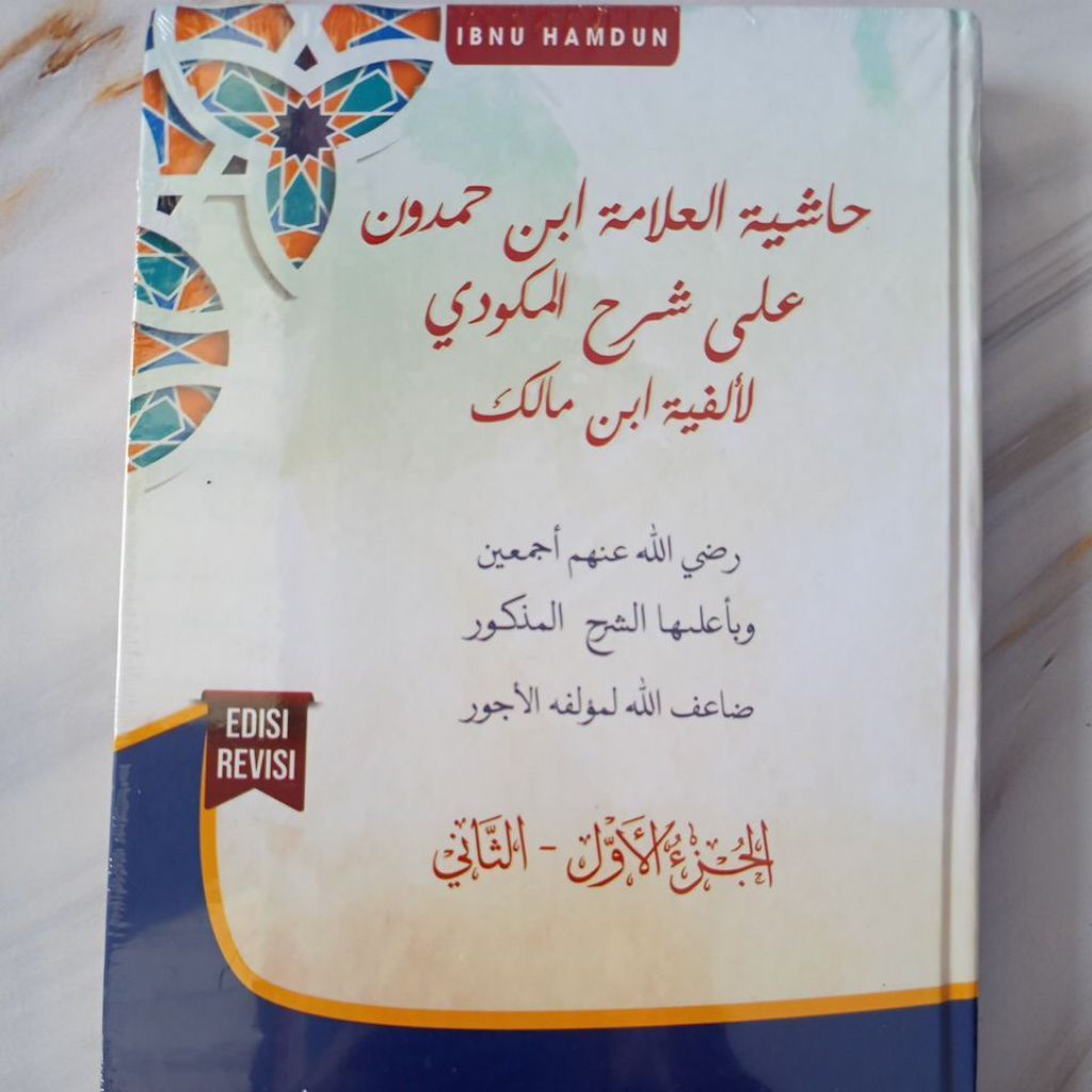Kitab Ibnu Hamdun Syarah Makudi | Alfiyah Ibnu Malik