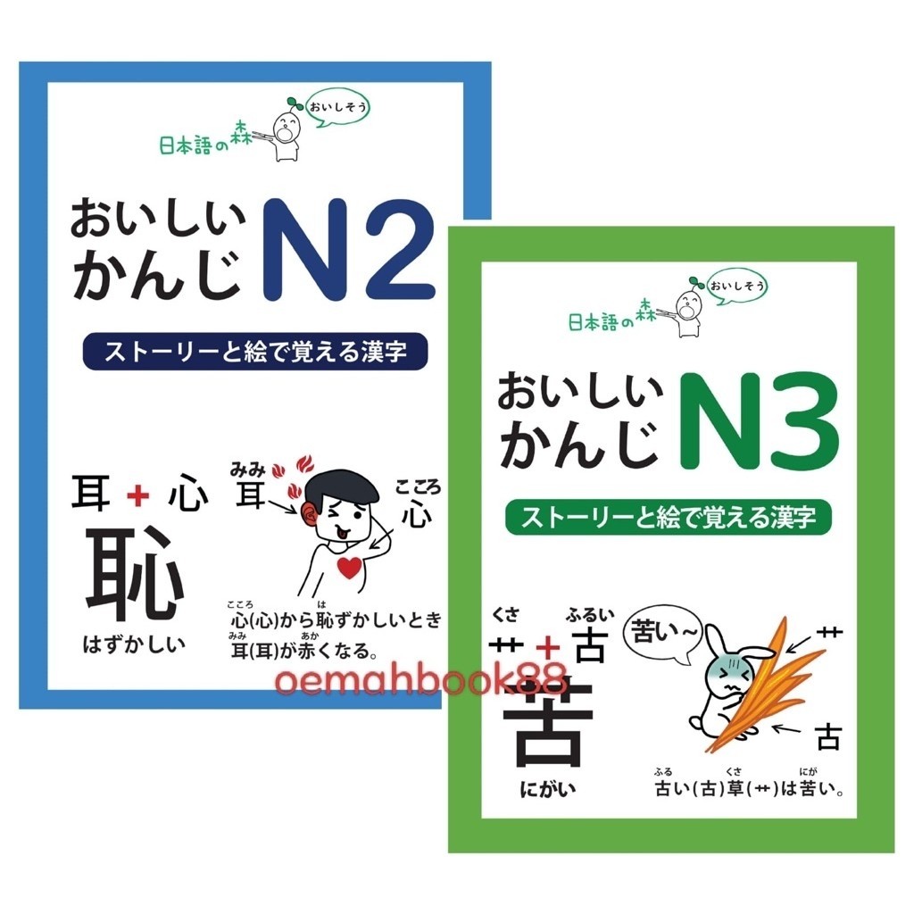 Buku Oishi Kanji N2 & N3
