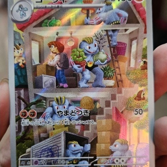 Pokemon Machoke Japanese 151 AR 177/165 JP