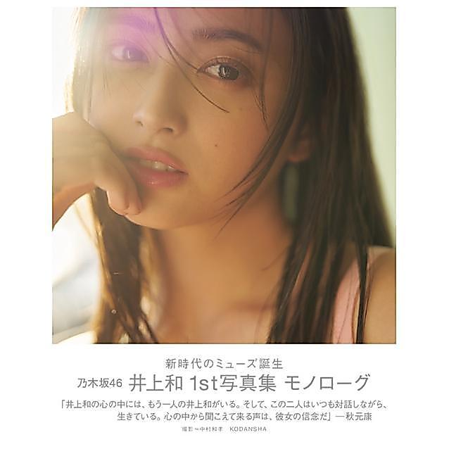 READY Nogizaka46 Inoue Nagi 1st Photobook "Monologue"