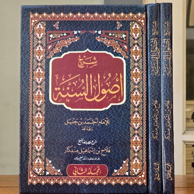 Kitab Ushul Sunnah  Usul Sunah Imam Ahmad bin Hambal Dar Alamiyah