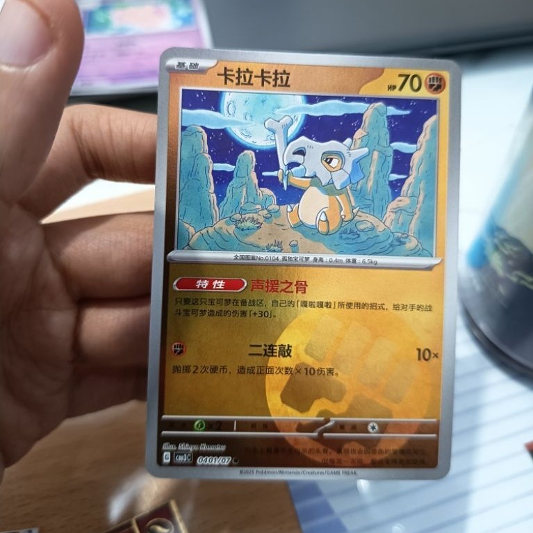 Cubone 0401/07 Holo Energy Pokemon Card Simplified Chinese