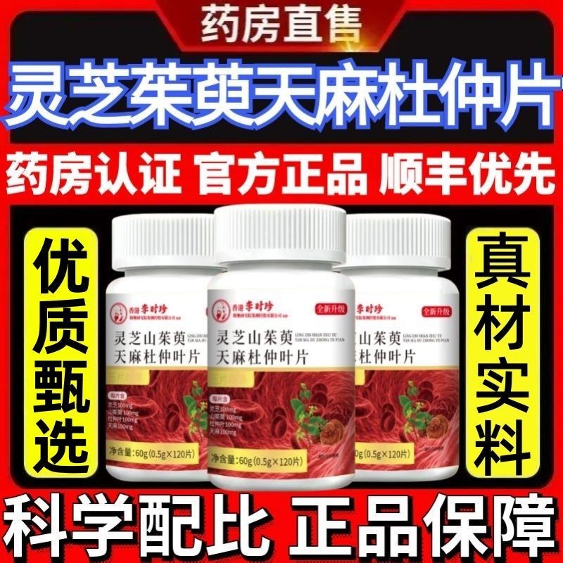 

Li Shizhen Ganoderma Lucidum, Cornus Officinalis, Gastrodia Elata, Daun Eucommia Ukuran Besar120Granul/Botol Asli