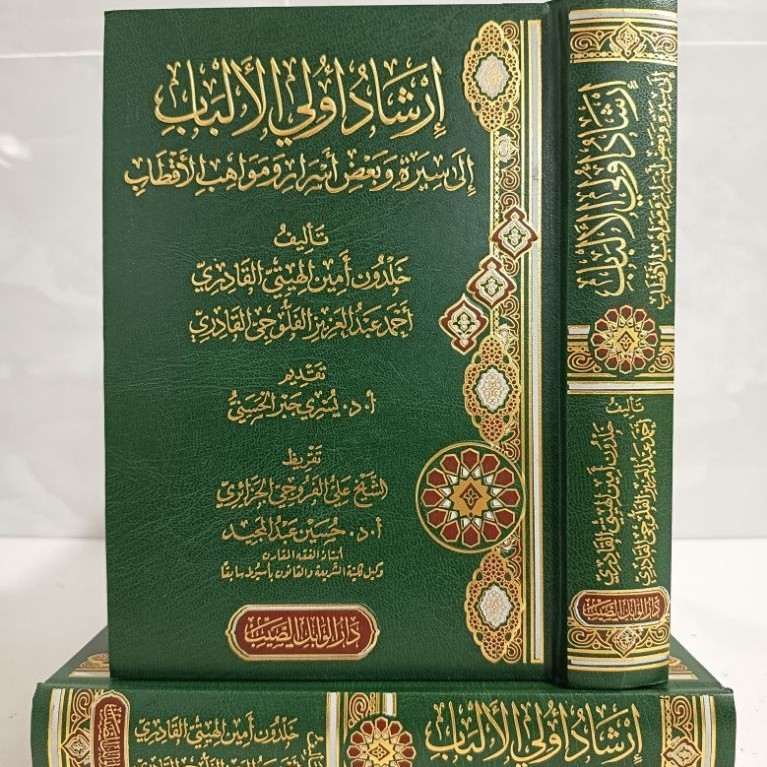 Irsyad Uli Albab - Irsyadu Ulil Albab Ila Siroh
