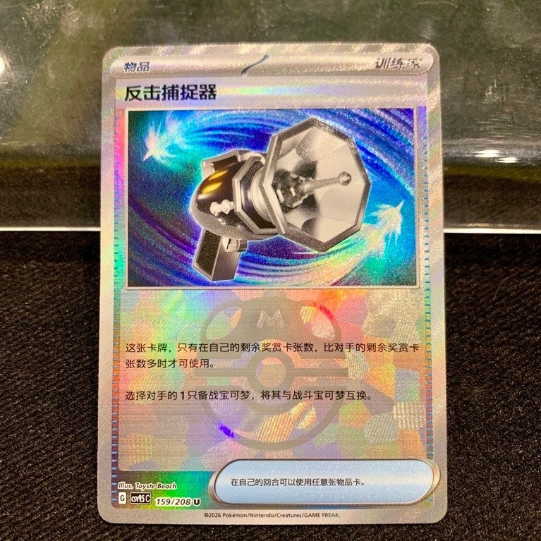 Kartu Pokemon Tcg Pokeball Counter Catcher Chinese