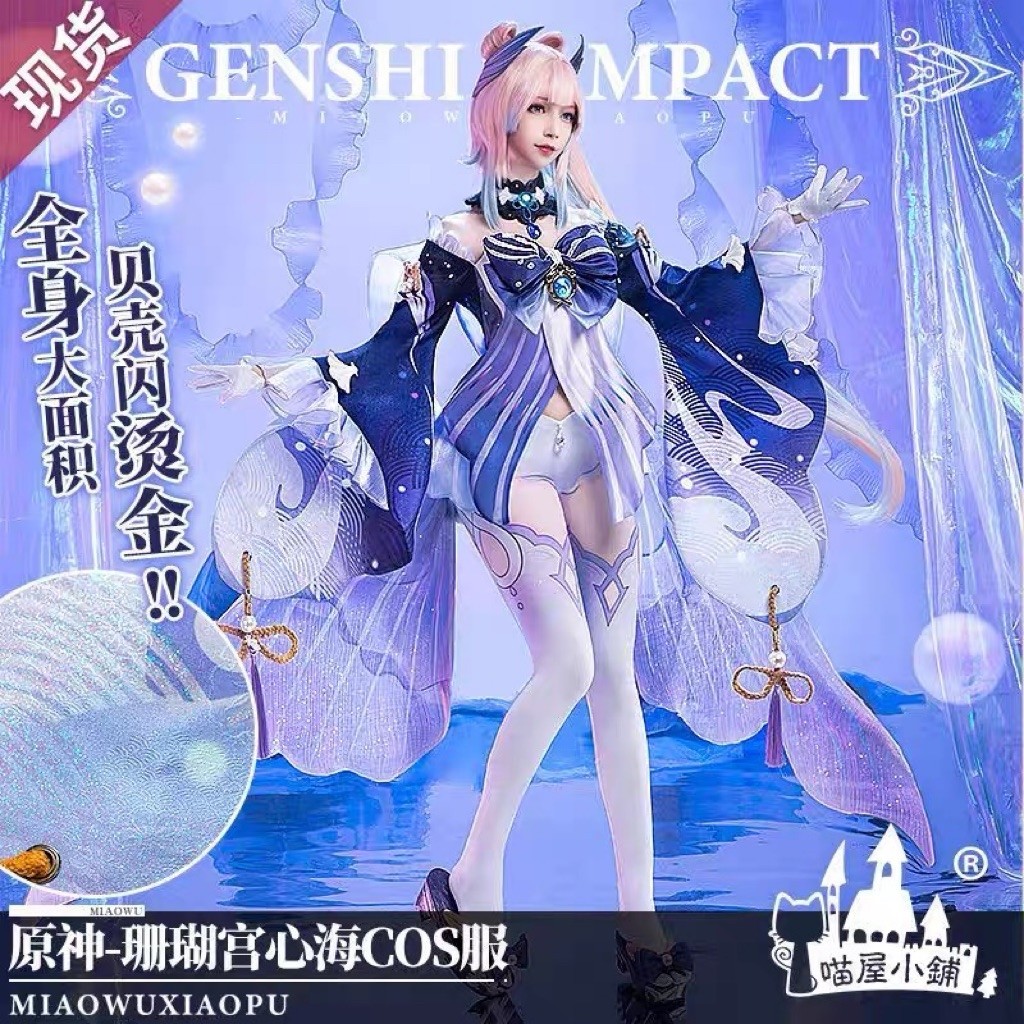 Cosplay Set Kokomi genshin impact