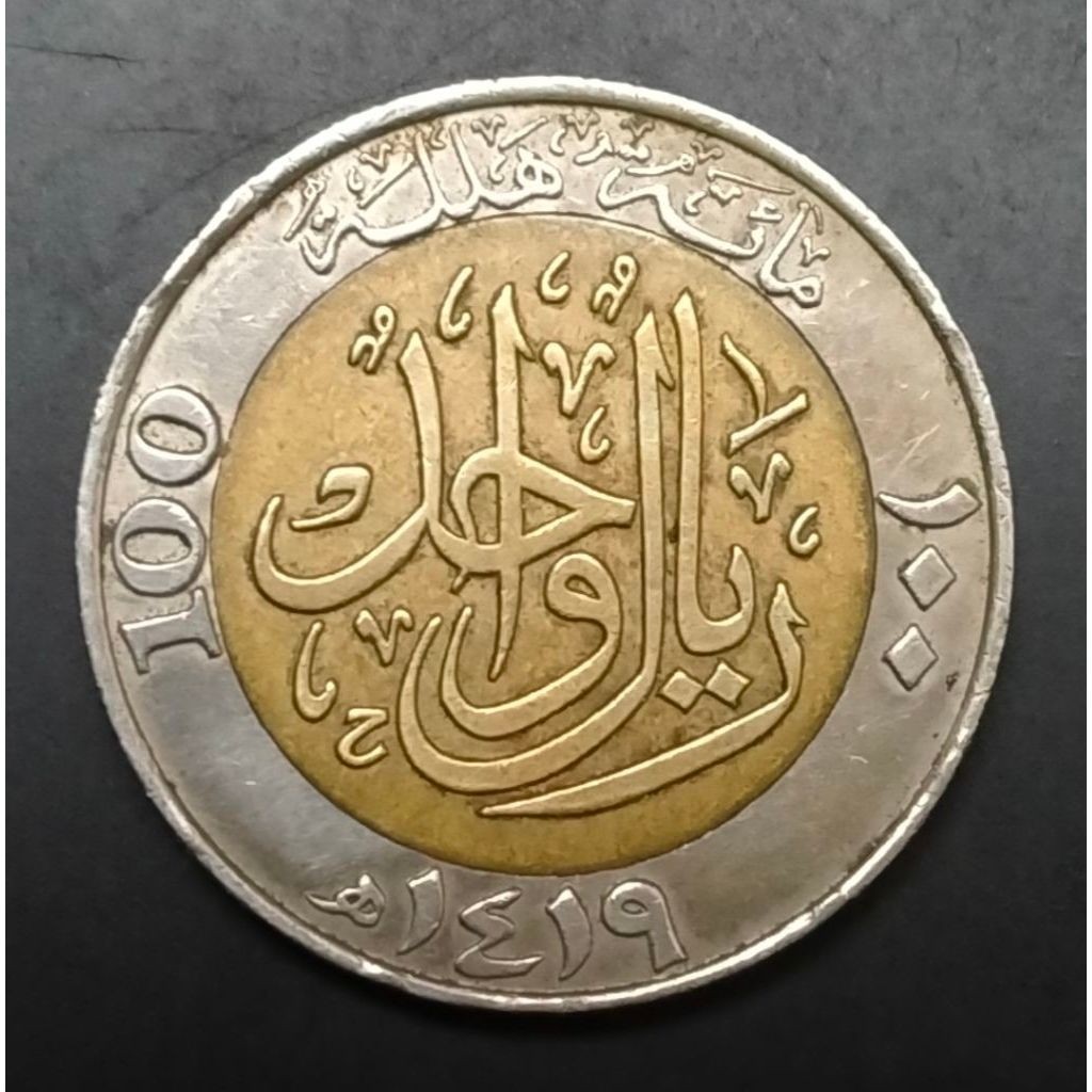 Koleksi Koin Arab Saudi Bimetal 100 Halala 1999 koleksi