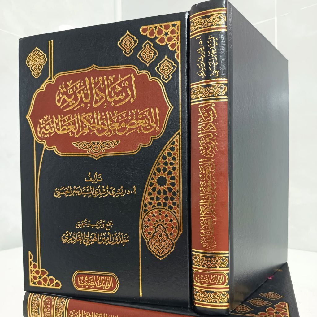 Irsyadul Bariyah Ila Ba'dhi Maani Hikam Athoiyah SYEIKH YUSRI RUSYDI JABR TERBARU ELEGAN DAN MEWAH O