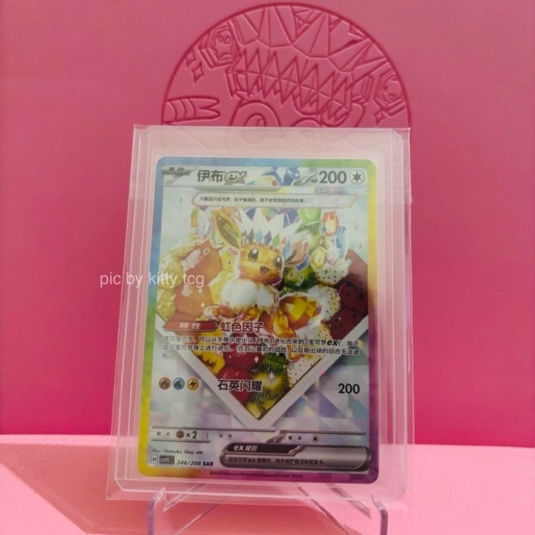 Eevee EX SAR Terastal Gathering Festival - Pokémon TCG Chinese