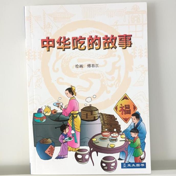 "'''] Zhonghua chide gushi