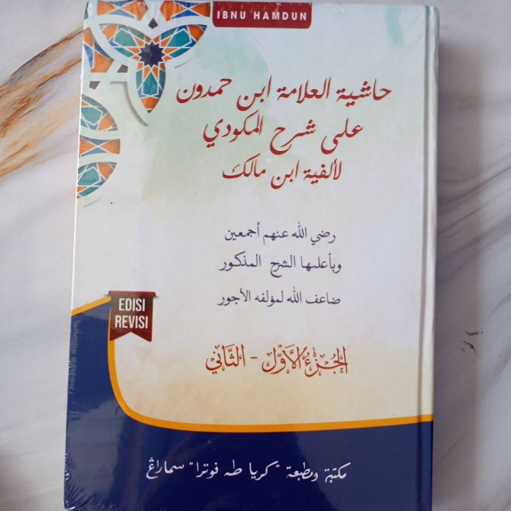 Kitab Ibnu Hamdun Syarah Makudi | Alfiyah Ibnu Malik