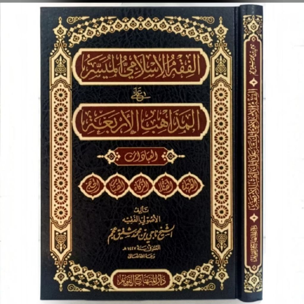 Al Fiqhul Islami Al Muyassar Alal Madzahib Arba'ah/Fiqih Muyassar 4 Madzhab - CETAKAN LUX DARUL MINH