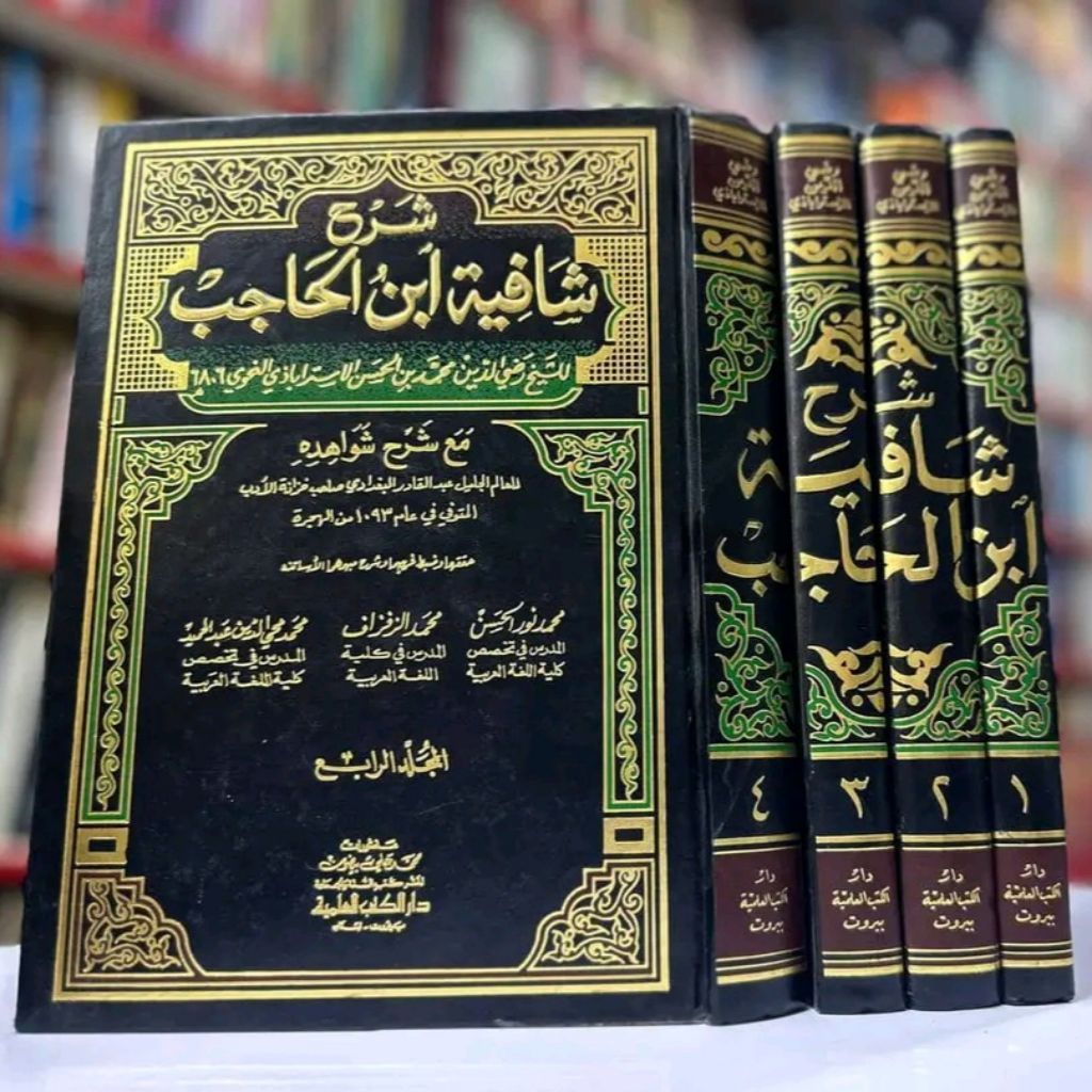 Syarah Syafiyah Ibnu Hajib DKi 4 jilid/Ibnul Hajib ||