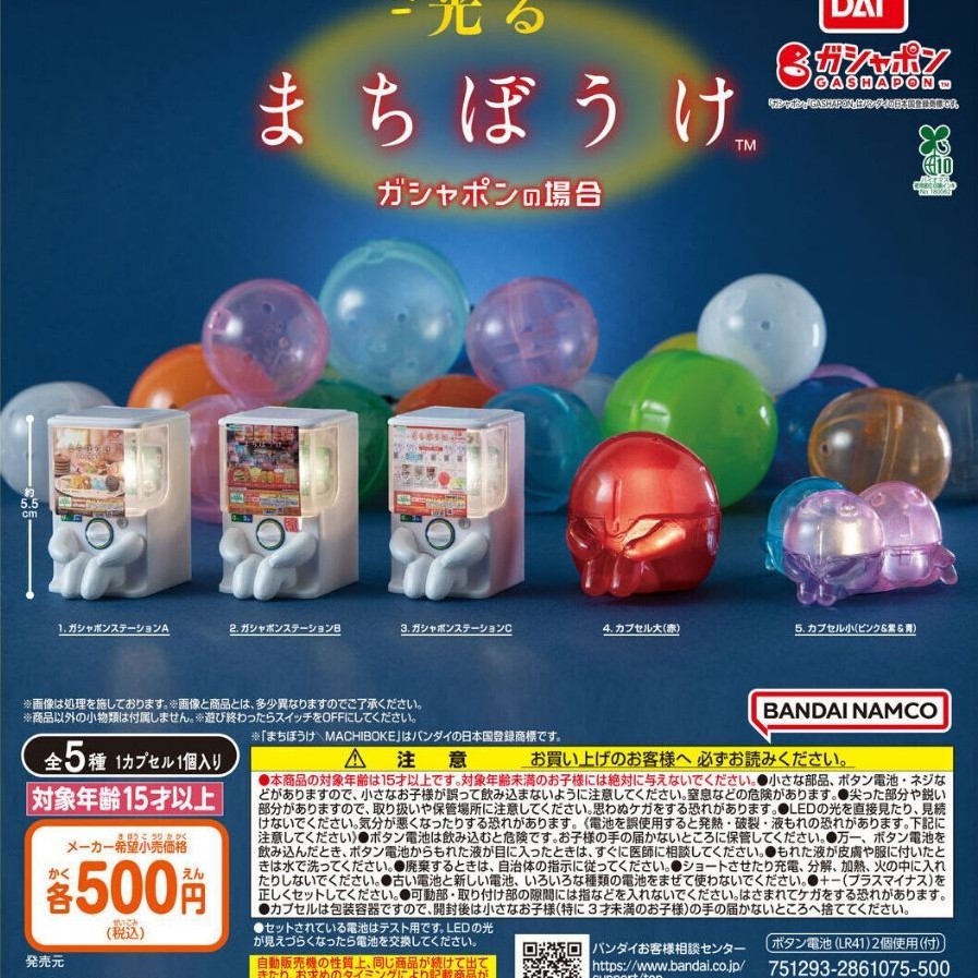 Gashapon Glowing Machiboke Waiting Figure BANDAI GASHAPON