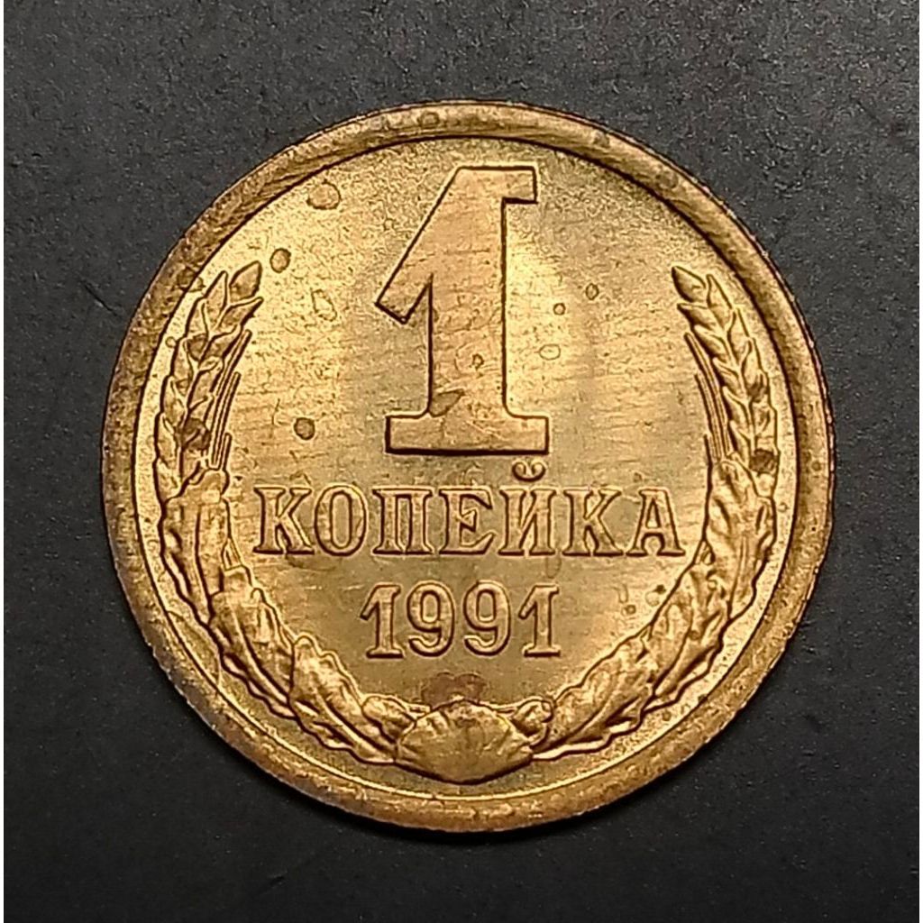 Uang Kuno Koin Uni Soviet 1 Kopeck tahun 1991 UKURAN KECIL