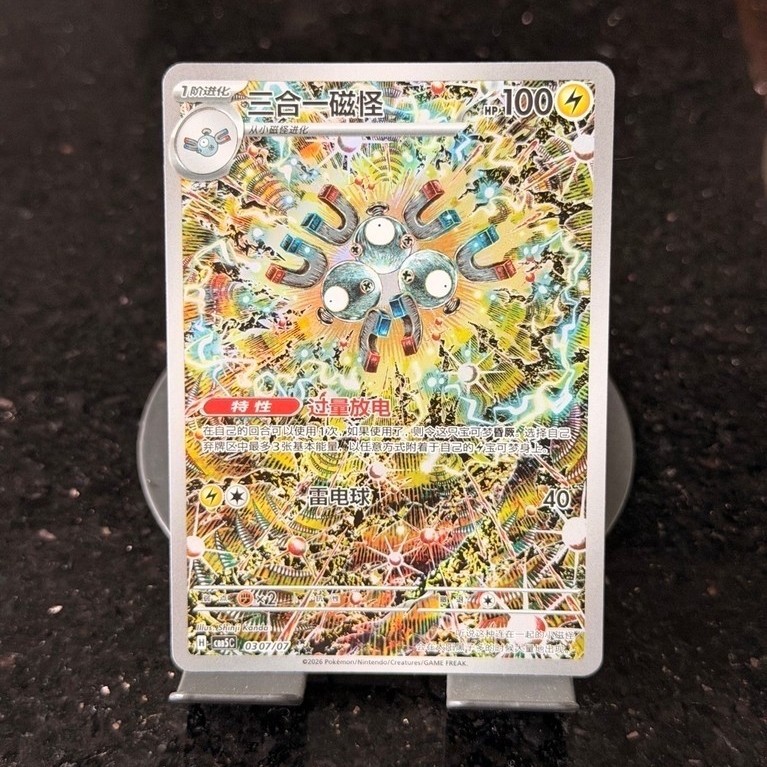 pokemon tcg MAGNETON AR chinese cn