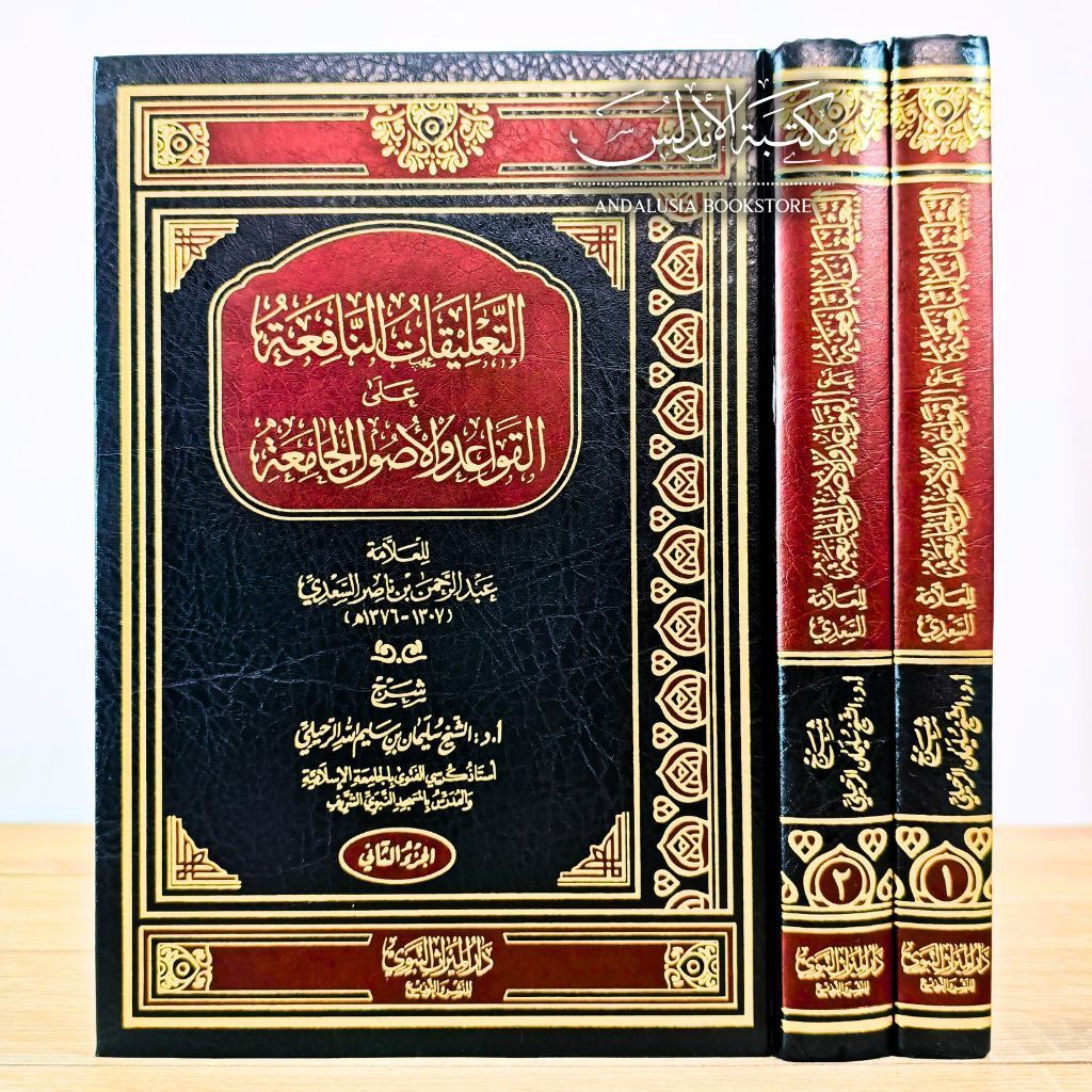 Kitab Ta'liqot Taliqot Nafiah alal Qowaid wal Ushul Jamiah Sulaiman ar Ruhaili Dar Mirots Nabawi