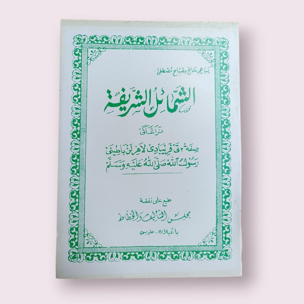 Syamailus Syarifah KH Misbah Mustofa