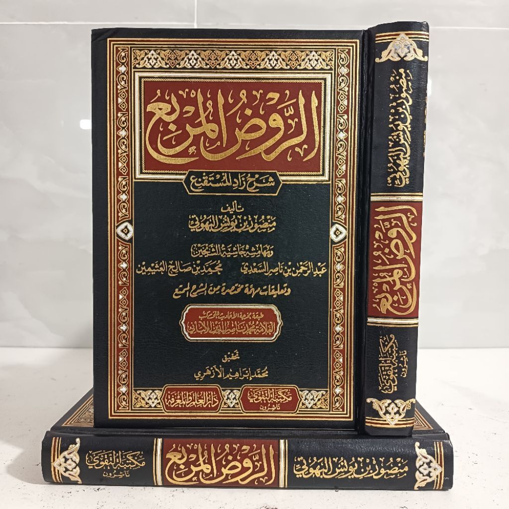 ROUDHUL MURBI' SYARAH ZADUL MUSTAQNI